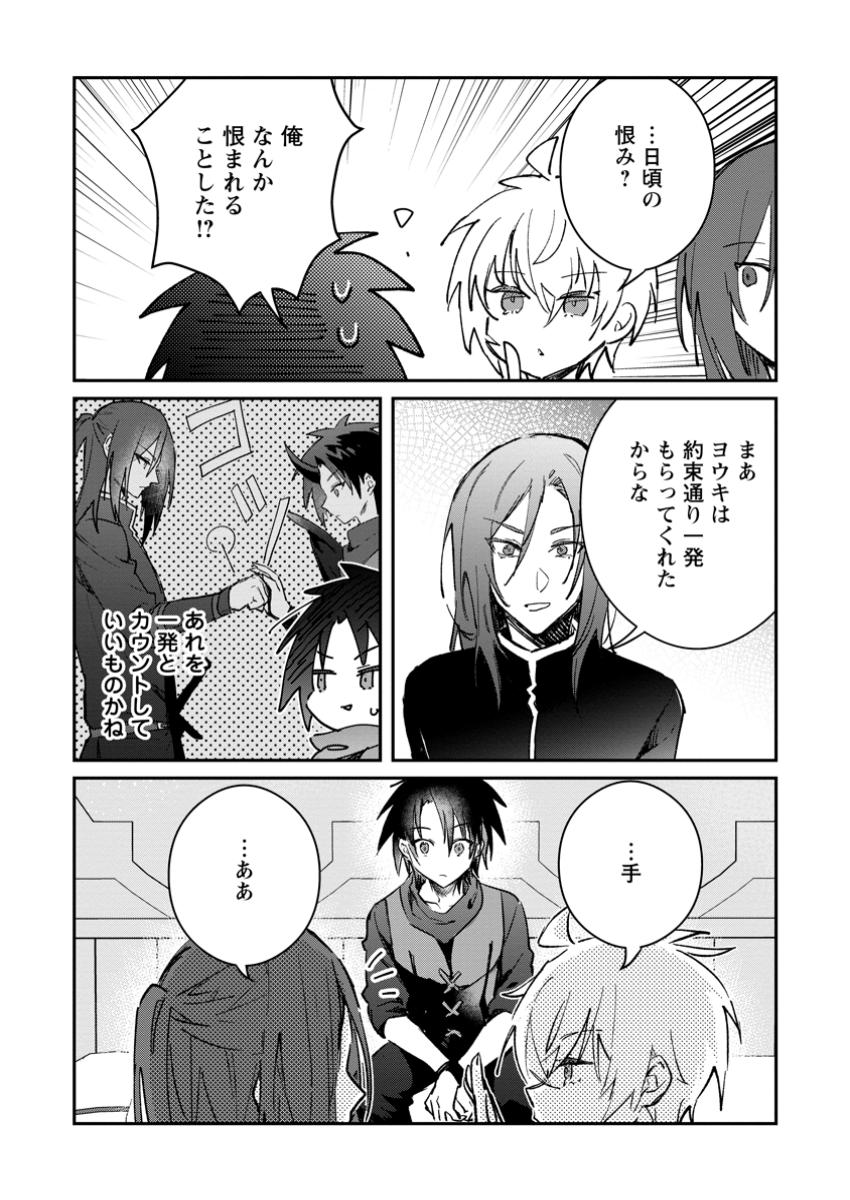 Yuusha Party ni Kawaii Ko ga Ita no de, Kokuhaku Shite Mita. Chap 47.2 - Next Chap 48.2