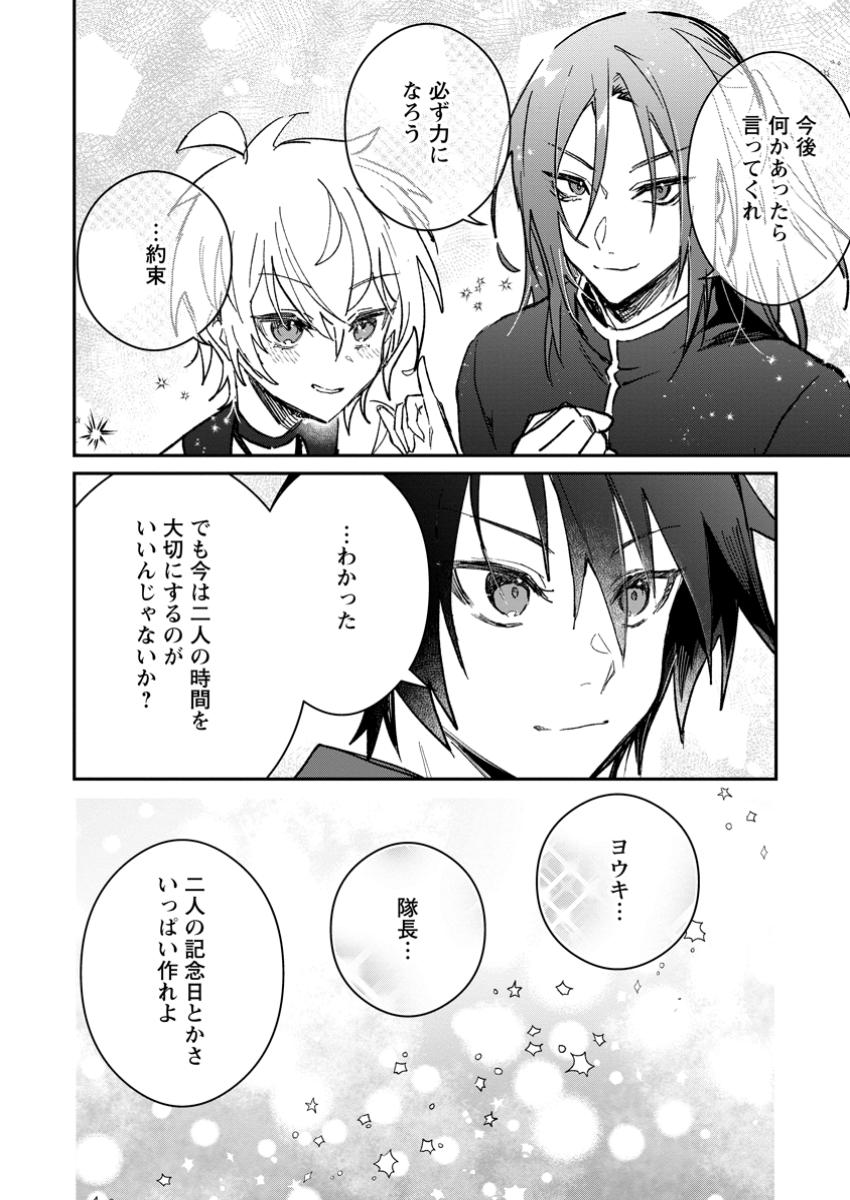 Yuusha Party ni Kawaii Ko ga Ita no de, Kokuhaku Shite Mita. Chap 47.3 - Next Chap 48.3