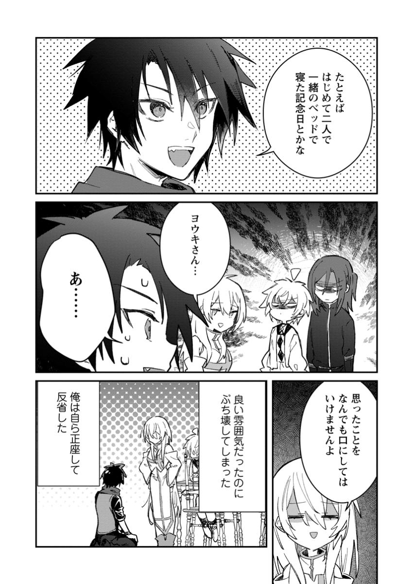 Yuusha Party ni Kawaii Ko ga Ita no de, Kokuhaku Shite Mita. Chap 47.3 - Next Chap 48.3