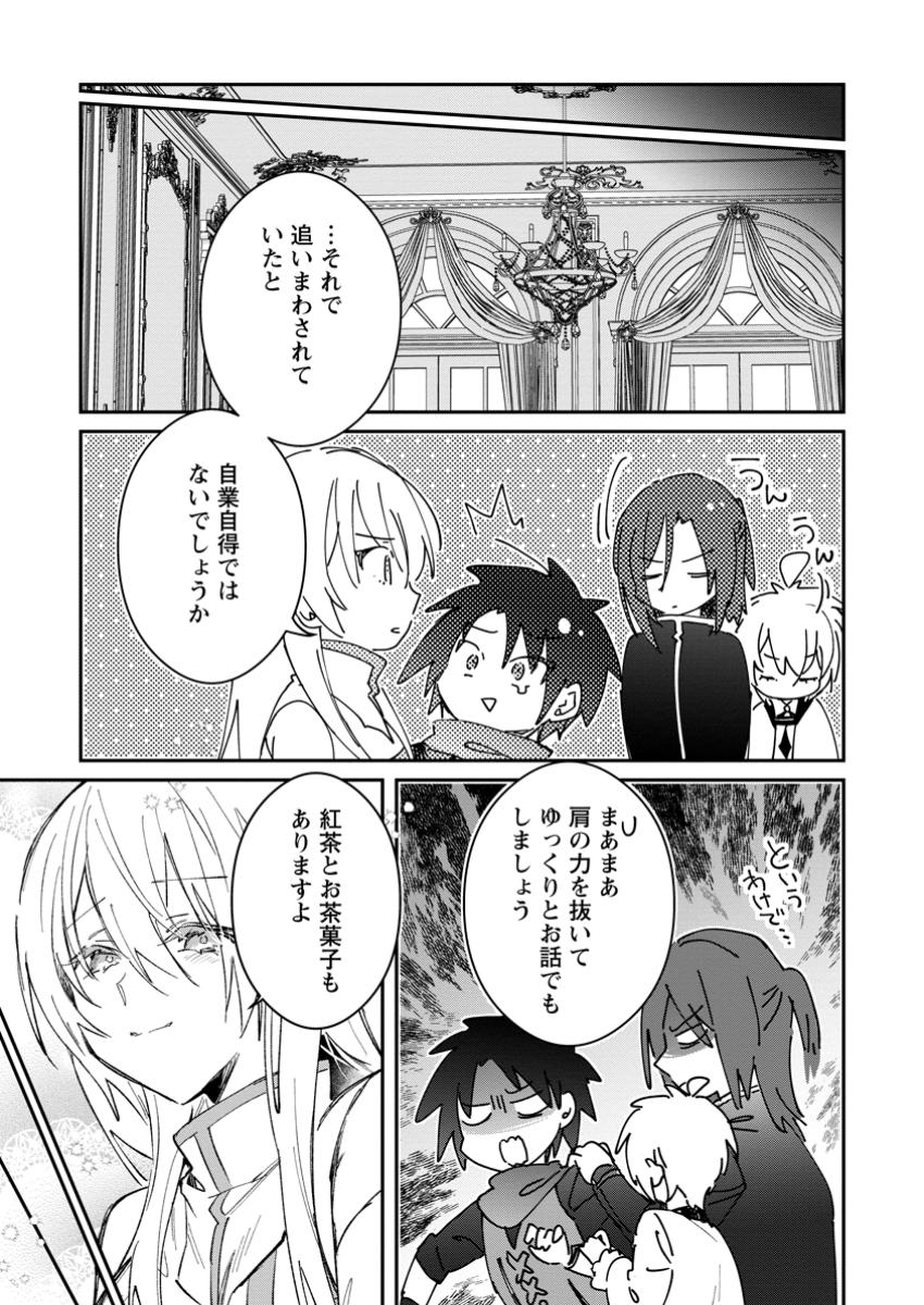 Yuusha Party ni Kawaii Ko ga Ita no de, Kokuhaku Shite Mita. Chap 47.3 - Next Chap 48.3