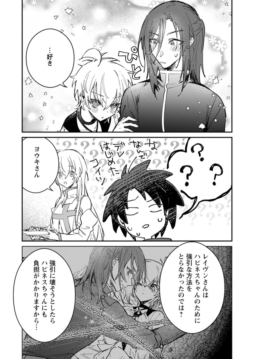Yuusha Party ni Kawaii Ko ga Ita no de, Kokuhaku Shite Mita. Chap 47.3 - Next Chap 48.3
