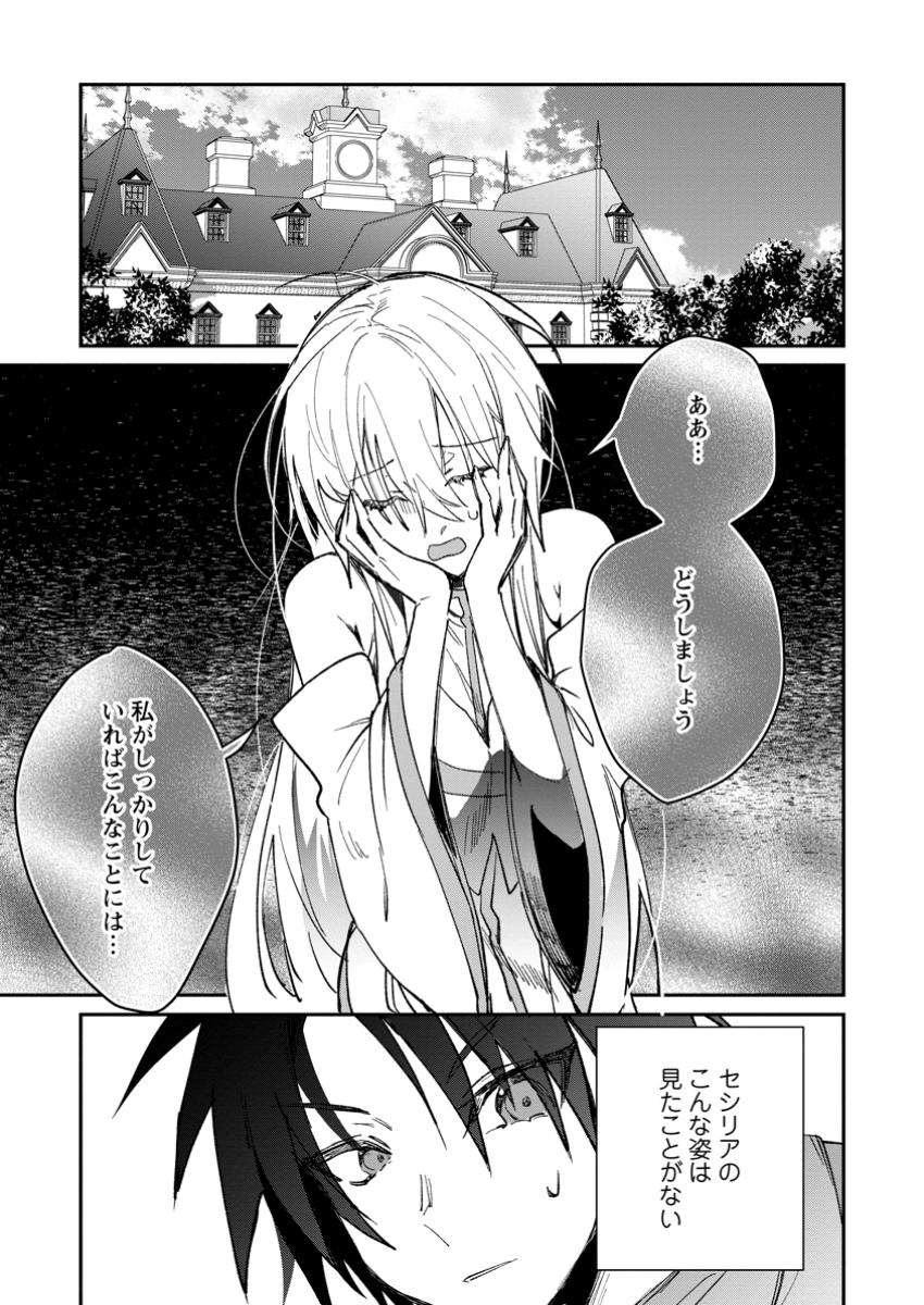 Yuusha Party ni Kawaii Ko ga Ita no de, Kokuhaku Shite Mita. Chap 48.1 - Next Chap 49.1