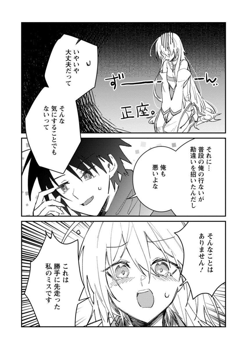 Yuusha Party ni Kawaii Ko ga Ita no de, Kokuhaku Shite Mita. Chap 48.1 - Next Chap 49.1