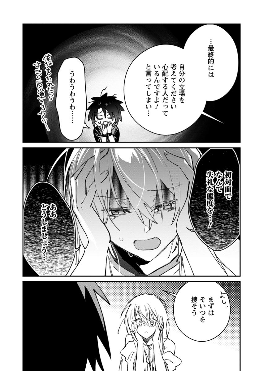 Yuusha Party ni Kawaii Ko ga Ita no de, Kokuhaku Shite Mita. Chap 48.1 - Next Chap 49.1