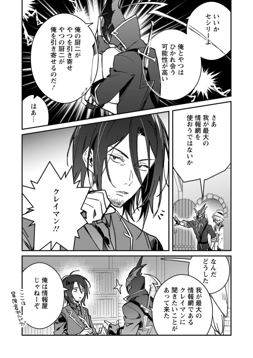 Yuusha Party ni Kawaii Ko ga Ita no de, Kokuhaku Shite Mita. Chap 48.1 - Next Chap 49.1