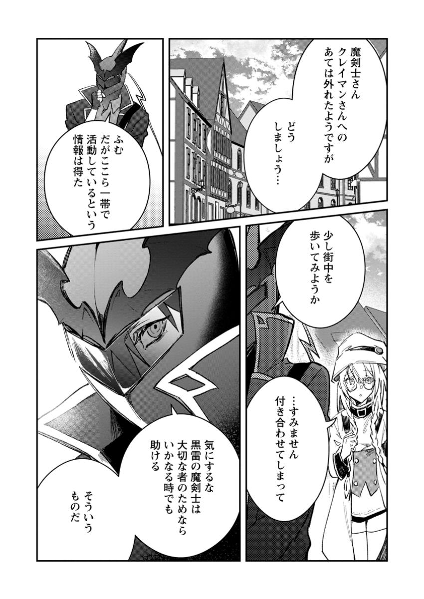 Yuusha Party ni Kawaii Ko ga Ita no de, Kokuhaku Shite Mita. Chap 48.2 - Next Chap 49.2