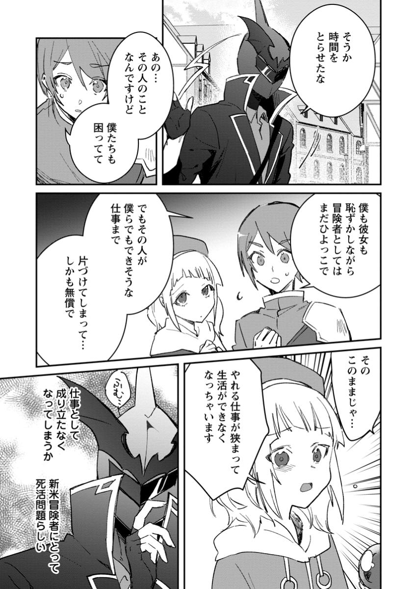 Yuusha Party ni Kawaii Ko ga Ita no de, Kokuhaku Shite Mita. Chap 48.2 - Next Chap 49.2