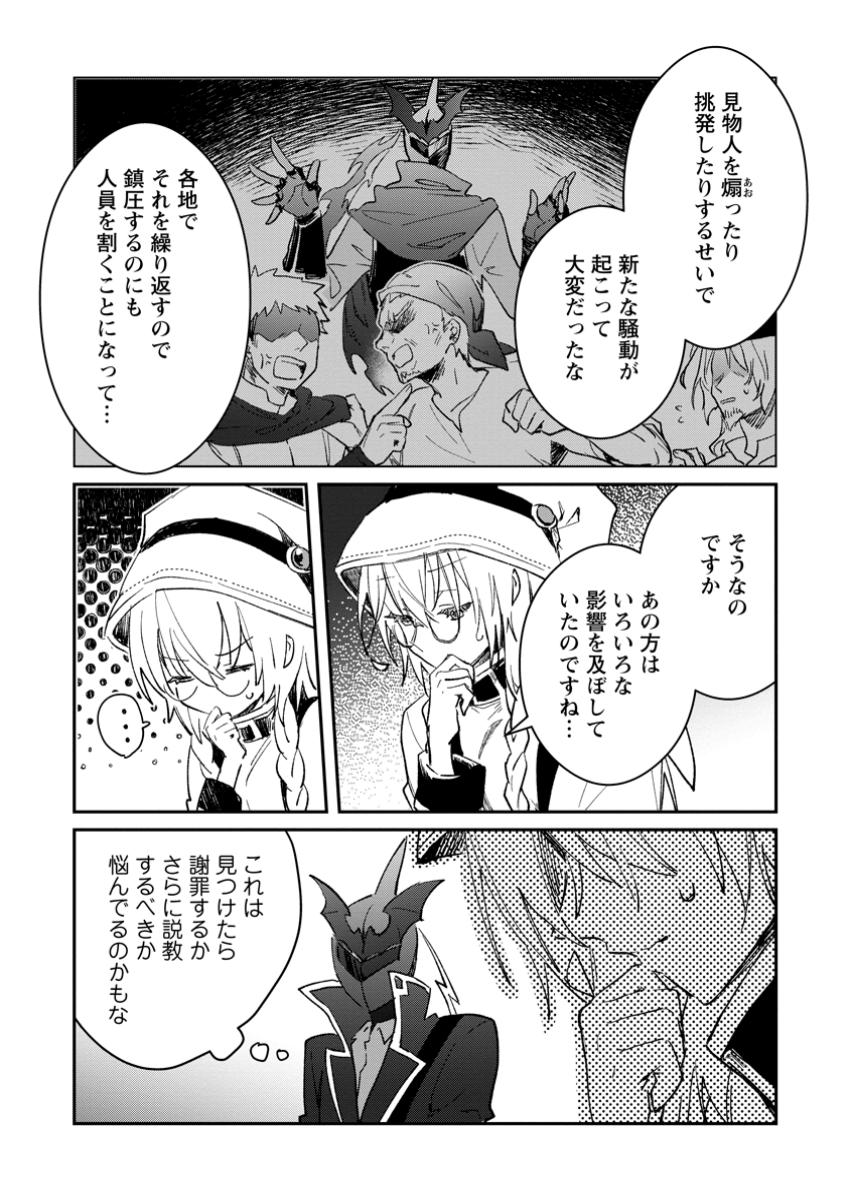 Yuusha Party ni Kawaii Ko ga Ita no de, Kokuhaku Shite Mita. Chap 48.3 - Next Chap 49.3