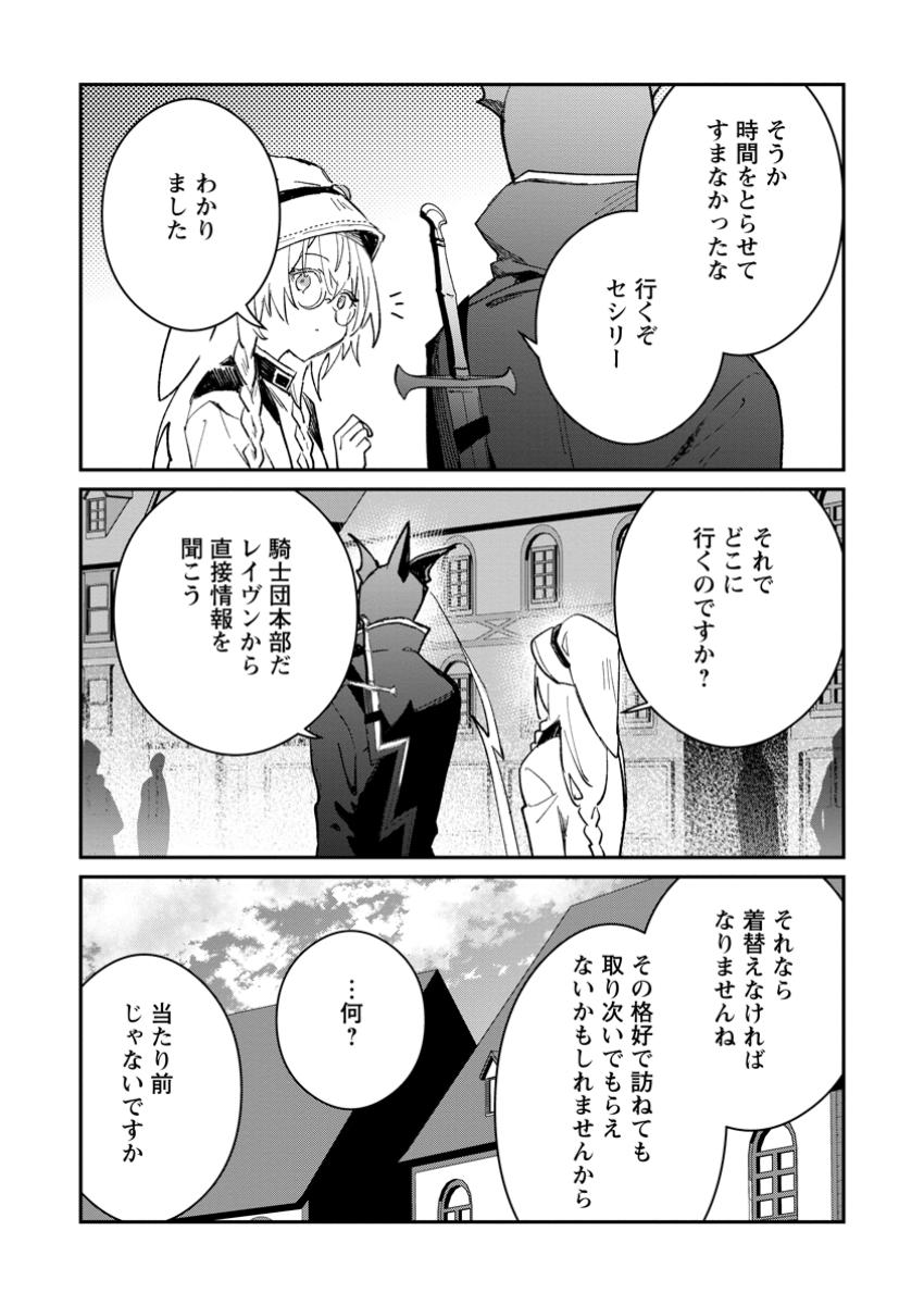 Yuusha Party ni Kawaii Ko ga Ita no de, Kokuhaku Shite Mita. Chap 48.3 - Next Chap 49.3