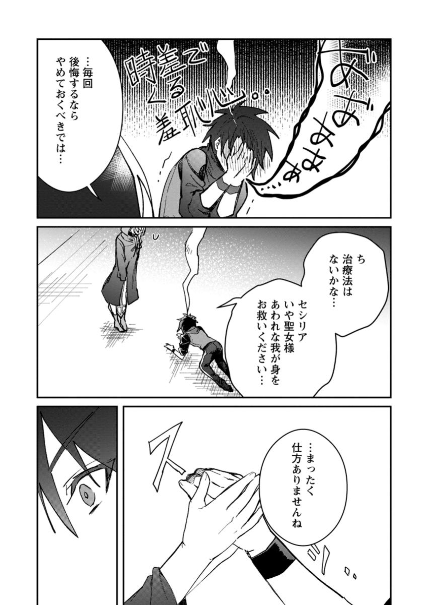 Yuusha Party ni Kawaii Ko ga Ita no de, Kokuhaku Shite Mita. Chap 48.3 - Next Chap 49.3