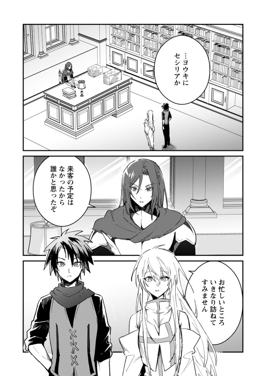 Yuusha Party ni Kawaii Ko ga Ita no de, Kokuhaku Shite Mita. Chap 49.1 - Next Chap 50.1