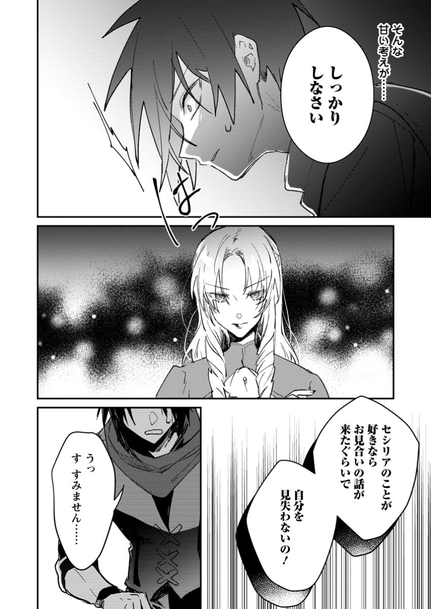 Yuusha Party ni Kawaii Ko ga Ita no de, Kokuhaku Shite Mita. Chap 49.1 - Next Chap 50.1