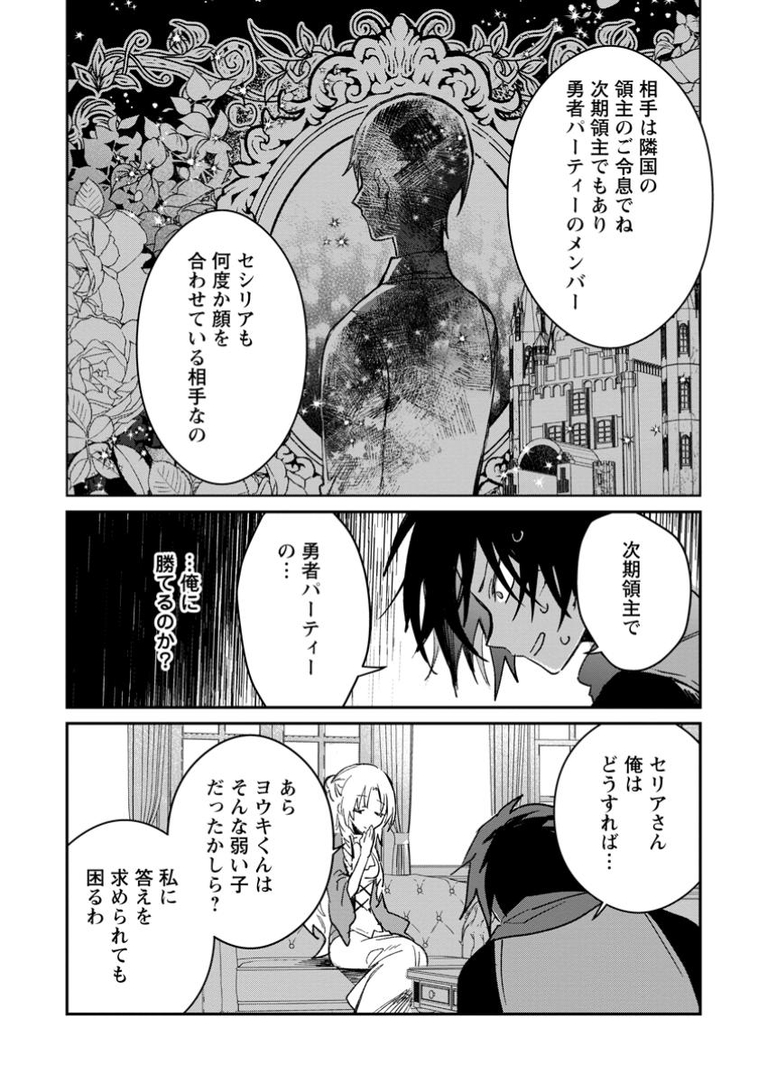 Yuusha Party ni Kawaii Ko ga Ita no de, Kokuhaku Shite Mita. Chap 49.1 - Next Chap 50.1