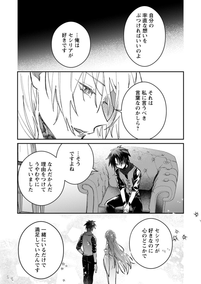Yuusha Party ni Kawaii Ko ga Ita no de, Kokuhaku Shite Mita. Chap 49.1 - Next Chap 50.1