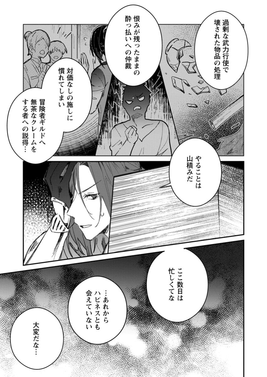 Yuusha Party ni Kawaii Ko ga Ita no de, Kokuhaku Shite Mita. Chap 49.1 - Next Chap 50.1