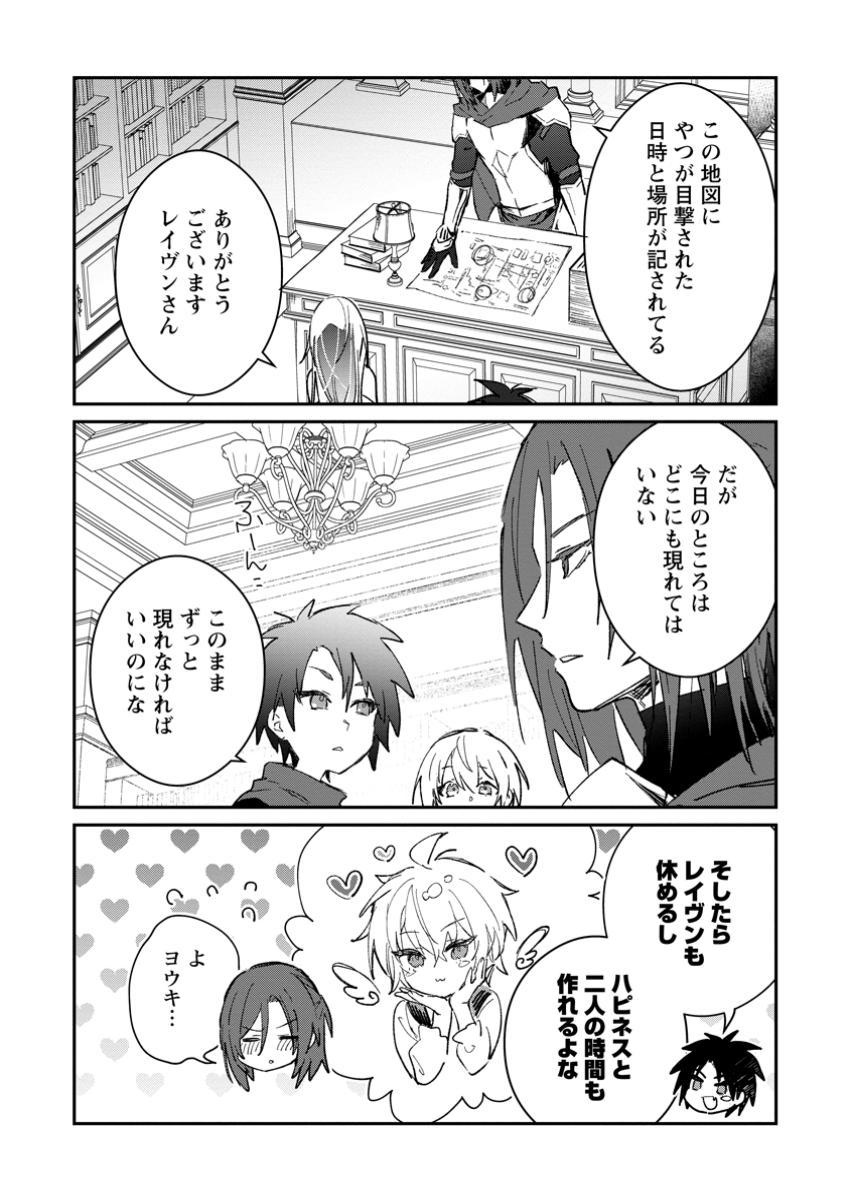 Yuusha Party ni Kawaii Ko ga Ita no de, Kokuhaku Shite Mita. Chap 49.1 - Next Chap 50.1