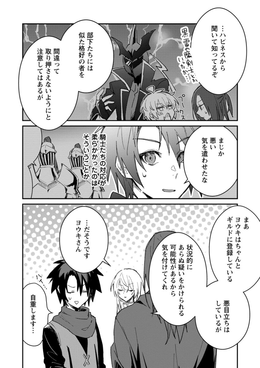 Yuusha Party ni Kawaii Ko ga Ita no de, Kokuhaku Shite Mita. Chap 49.1 - Next Chap 50.1