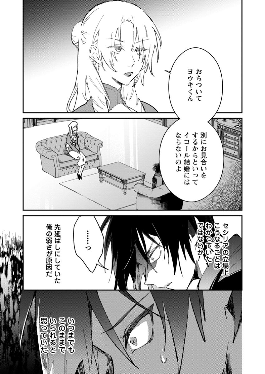 Yuusha Party ni Kawaii Ko ga Ita no de, Kokuhaku Shite Mita. Chap 49.1 - Next Chap 50.1