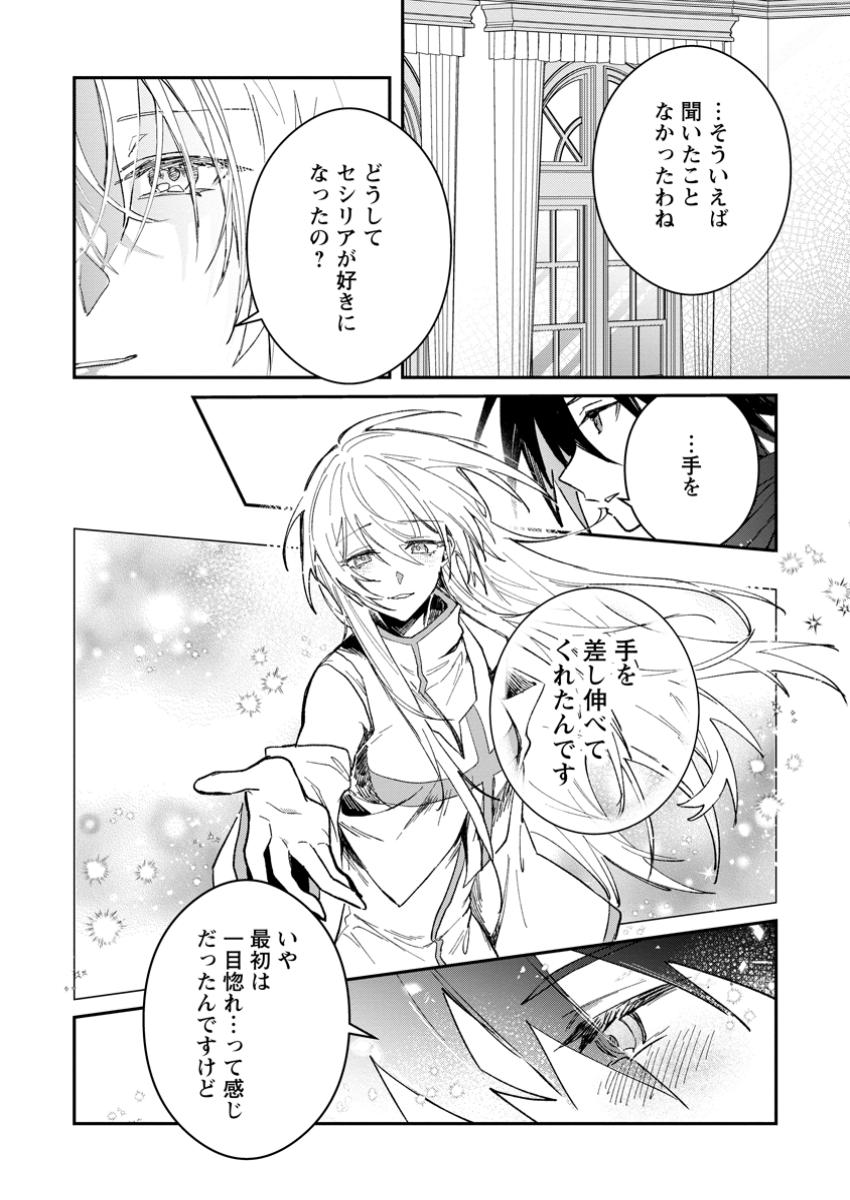 Yuusha Party ni Kawaii Ko ga Ita no de, Kokuhaku Shite Mita. Chap 49.2 - Next Chap 50.2