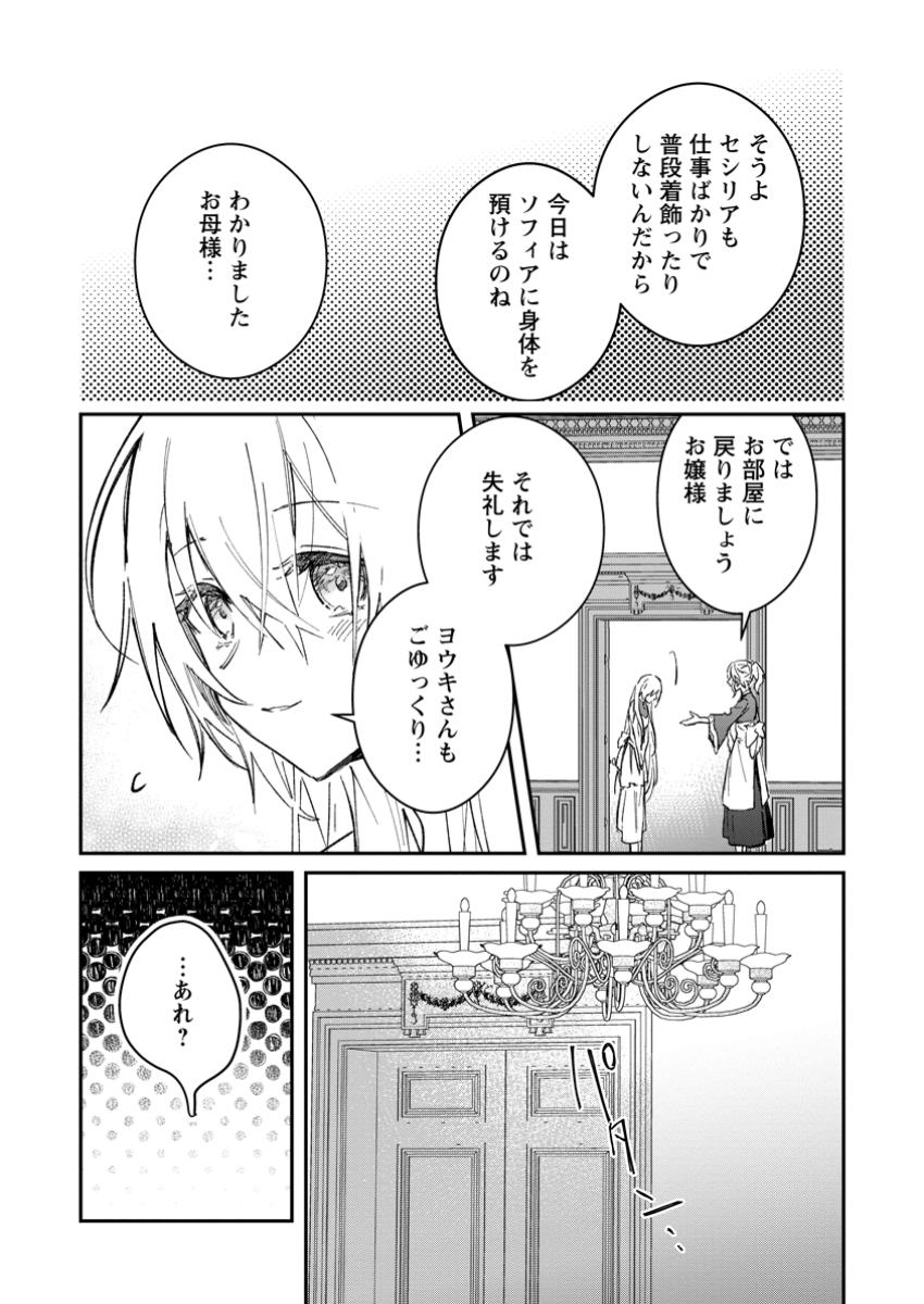 Yuusha Party ni Kawaii Ko ga Ita no de, Kokuhaku Shite Mita. Chap 49.2 - Next Chap 50.2