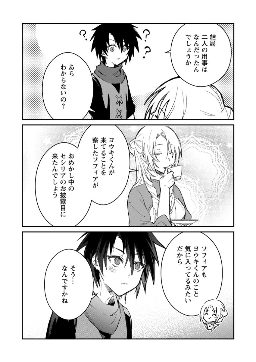 Yuusha Party ni Kawaii Ko ga Ita no de, Kokuhaku Shite Mita. Chap 49.2 - Next Chap 50.2