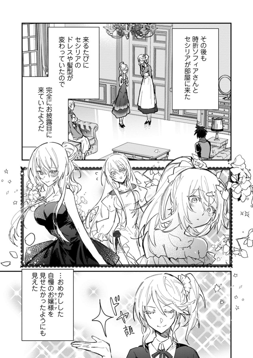 Yuusha Party ni Kawaii Ko ga Ita no de, Kokuhaku Shite Mita. Chap 49.2 - Next Chap 50.2