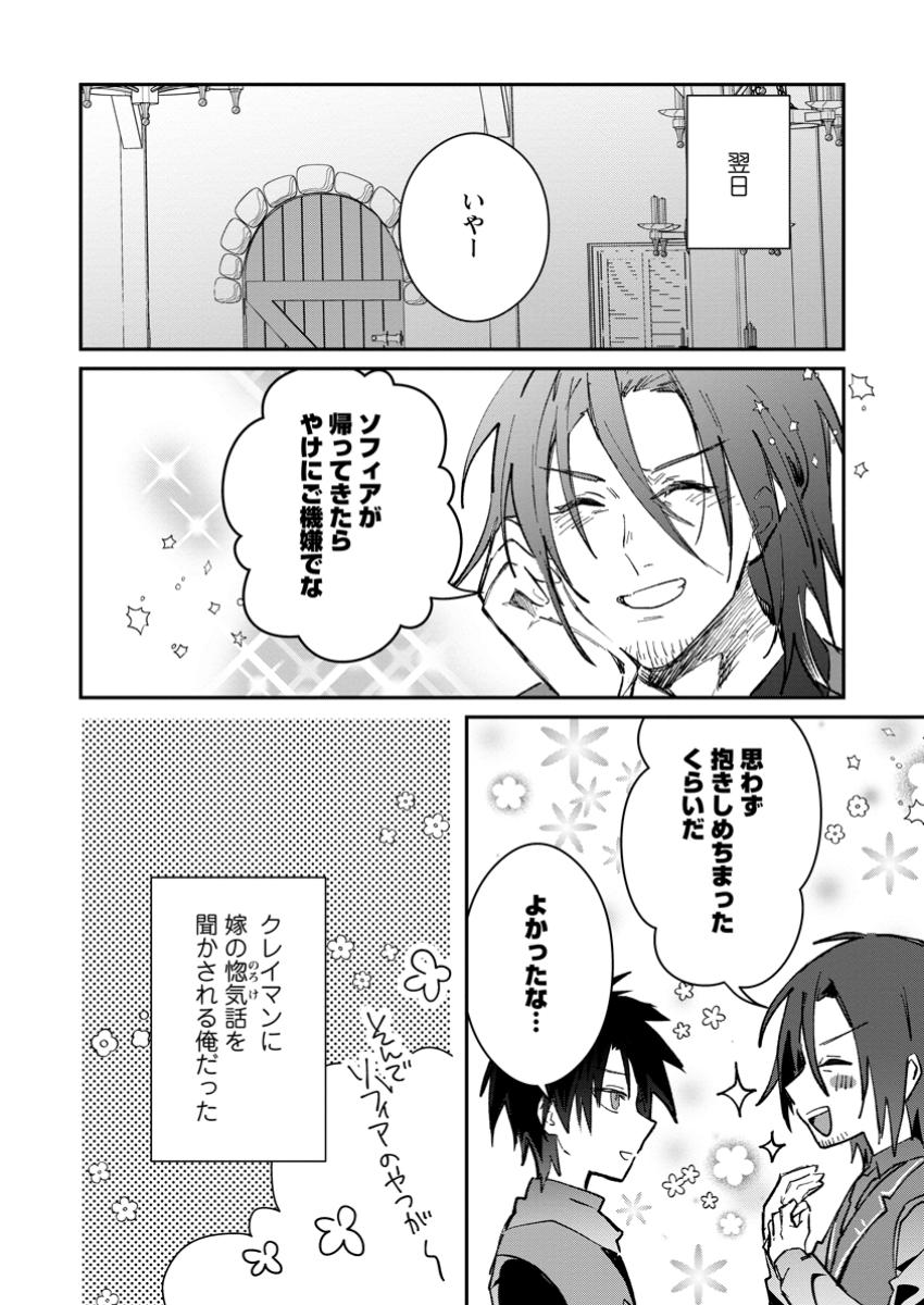 Yuusha Party ni Kawaii Ko ga Ita no de, Kokuhaku Shite Mita. Chap 49.2 - Next Chap 50.2