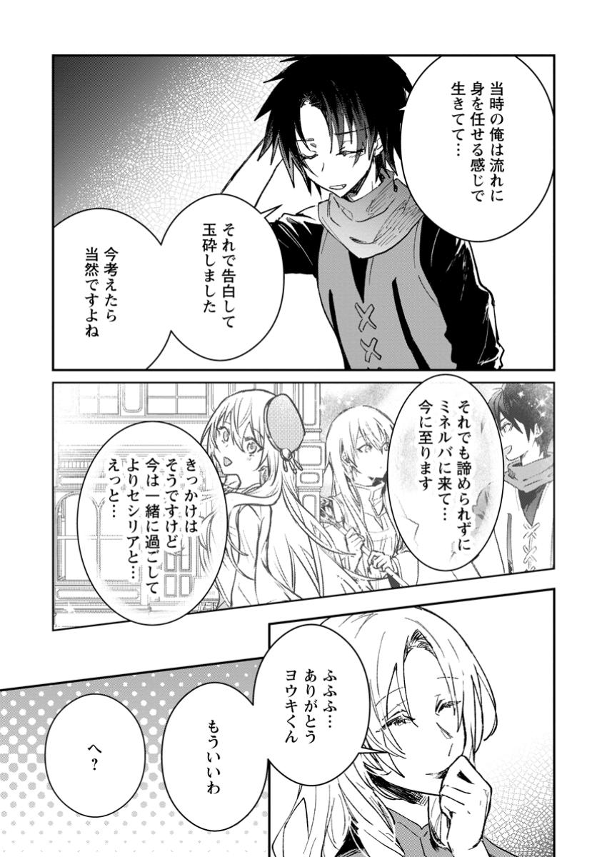 Yuusha Party ni Kawaii Ko ga Ita no de, Kokuhaku Shite Mita. Chap 49.2 - Next Chap 50.2
