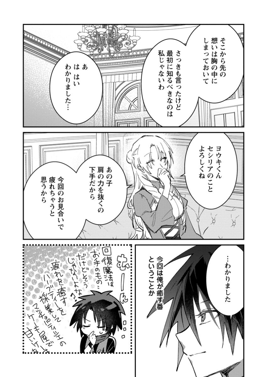 Yuusha Party ni Kawaii Ko ga Ita no de, Kokuhaku Shite Mita. Chap 49.2 - Next Chap 50.2