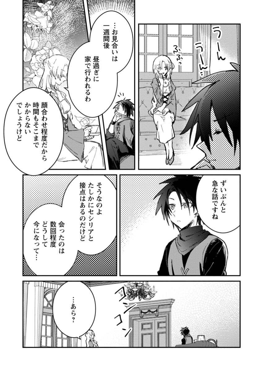 Yuusha Party ni Kawaii Ko ga Ita no de, Kokuhaku Shite Mita. Chap 49.2 - Next Chap 50.2