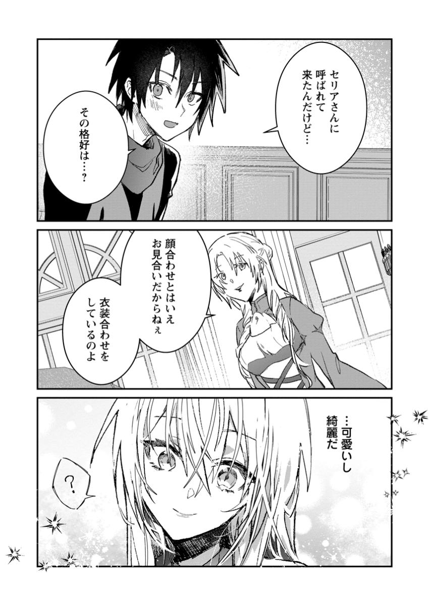 Yuusha Party ni Kawaii Ko ga Ita no de, Kokuhaku Shite Mita. Chap 49.2 - Next Chap 50.2