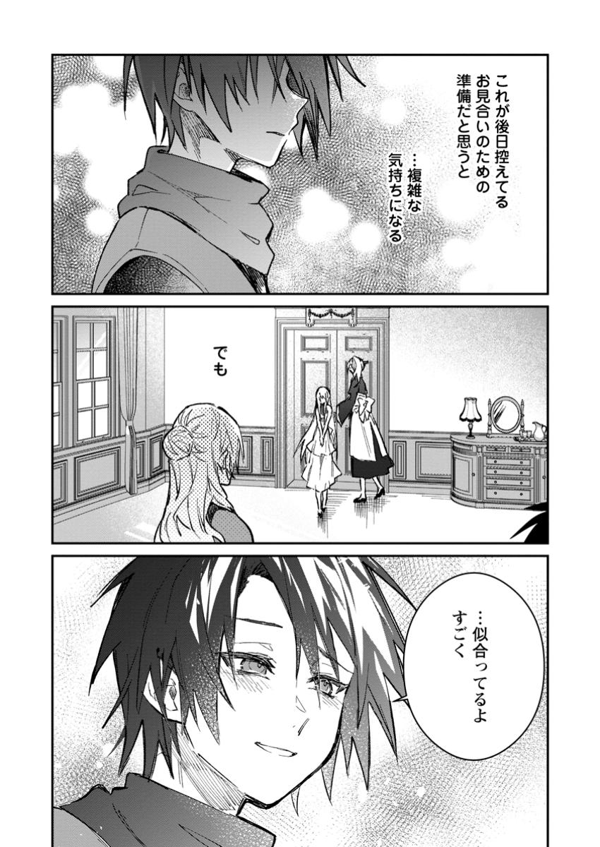 Yuusha Party ni Kawaii Ko ga Ita no de, Kokuhaku Shite Mita. Chap 49.2 - Next Chap 50.2