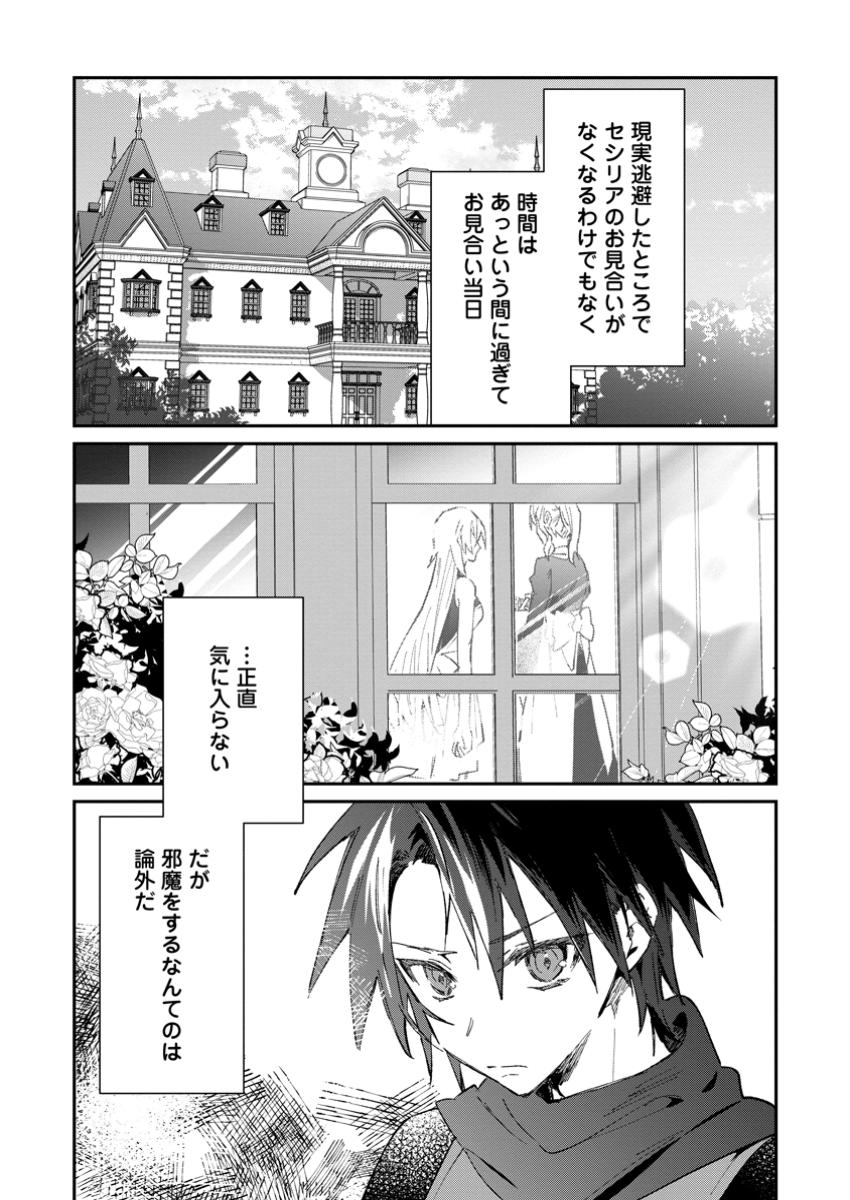 Yuusha Party ni Kawaii Ko ga Ita no de, Kokuhaku Shite Mita. Chap 50.1 - Next Chap 51.1