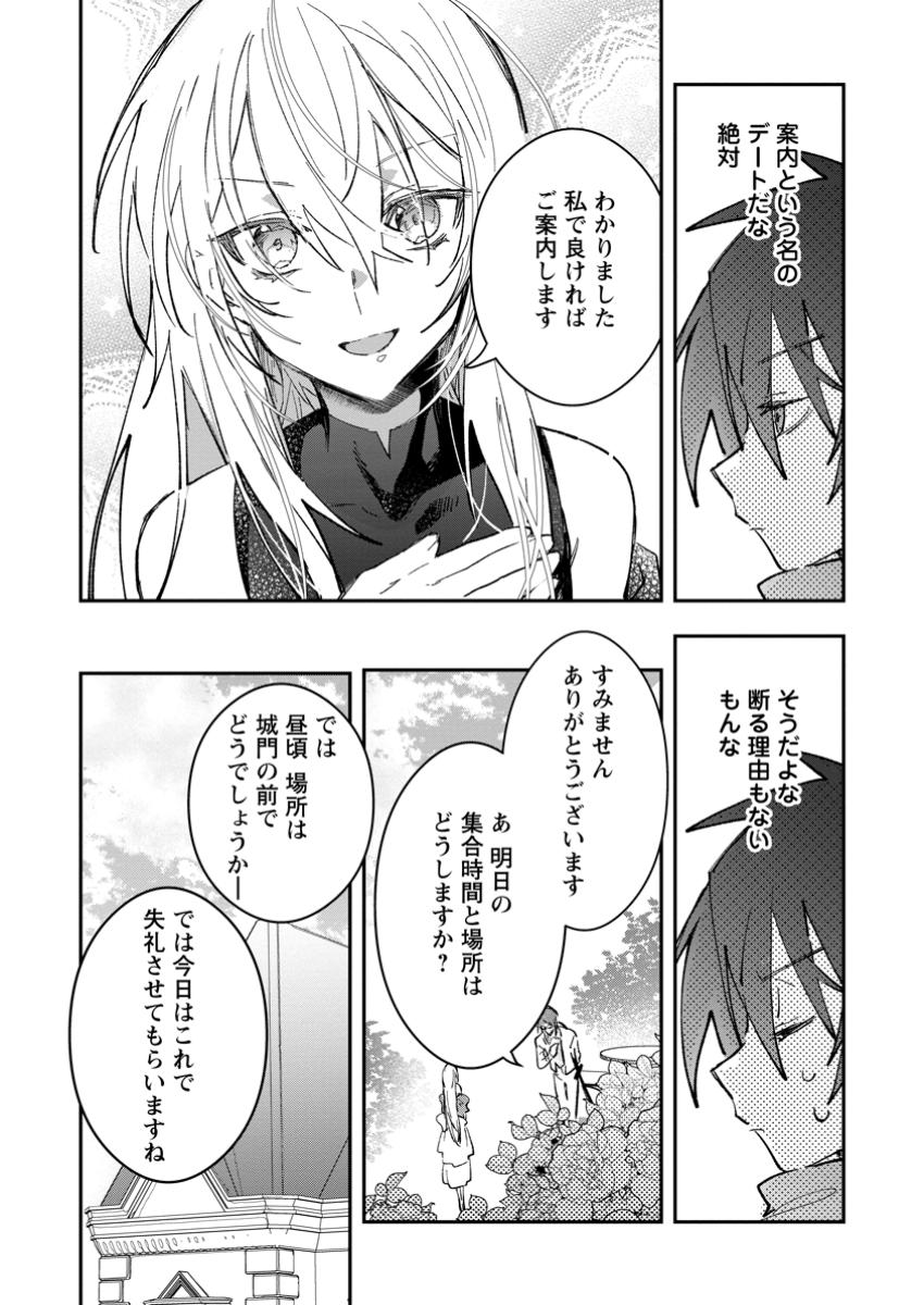 Yuusha Party ni Kawaii Ko ga Ita no de, Kokuhaku Shite Mita. Chap 50.1 - Next Chap 51.1