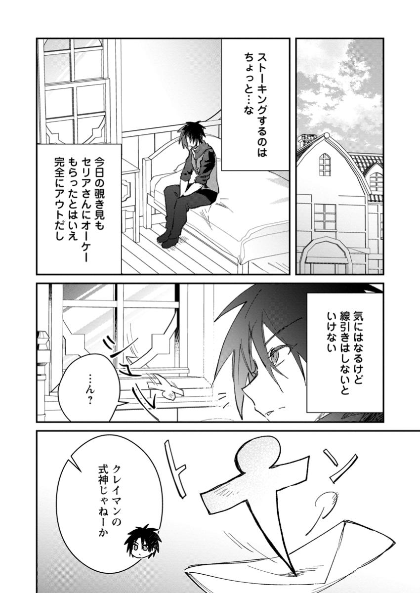 Yuusha Party ni Kawaii Ko ga Ita no de, Kokuhaku Shite Mita. Chap 50.1 - Next Chap 51.1