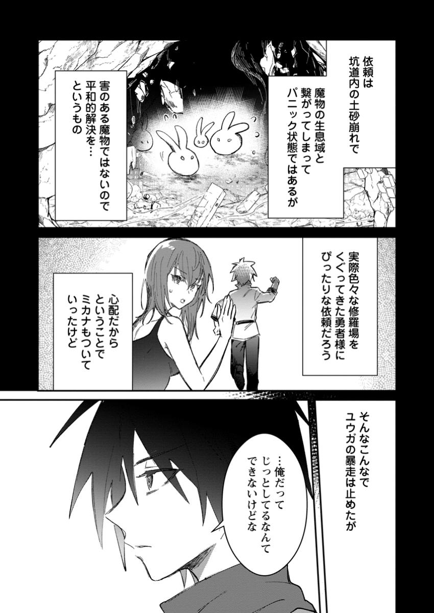 Yuusha Party ni Kawaii Ko ga Ita no de, Kokuhaku Shite Mita. Chap 50.1 - Next Chap 51.1