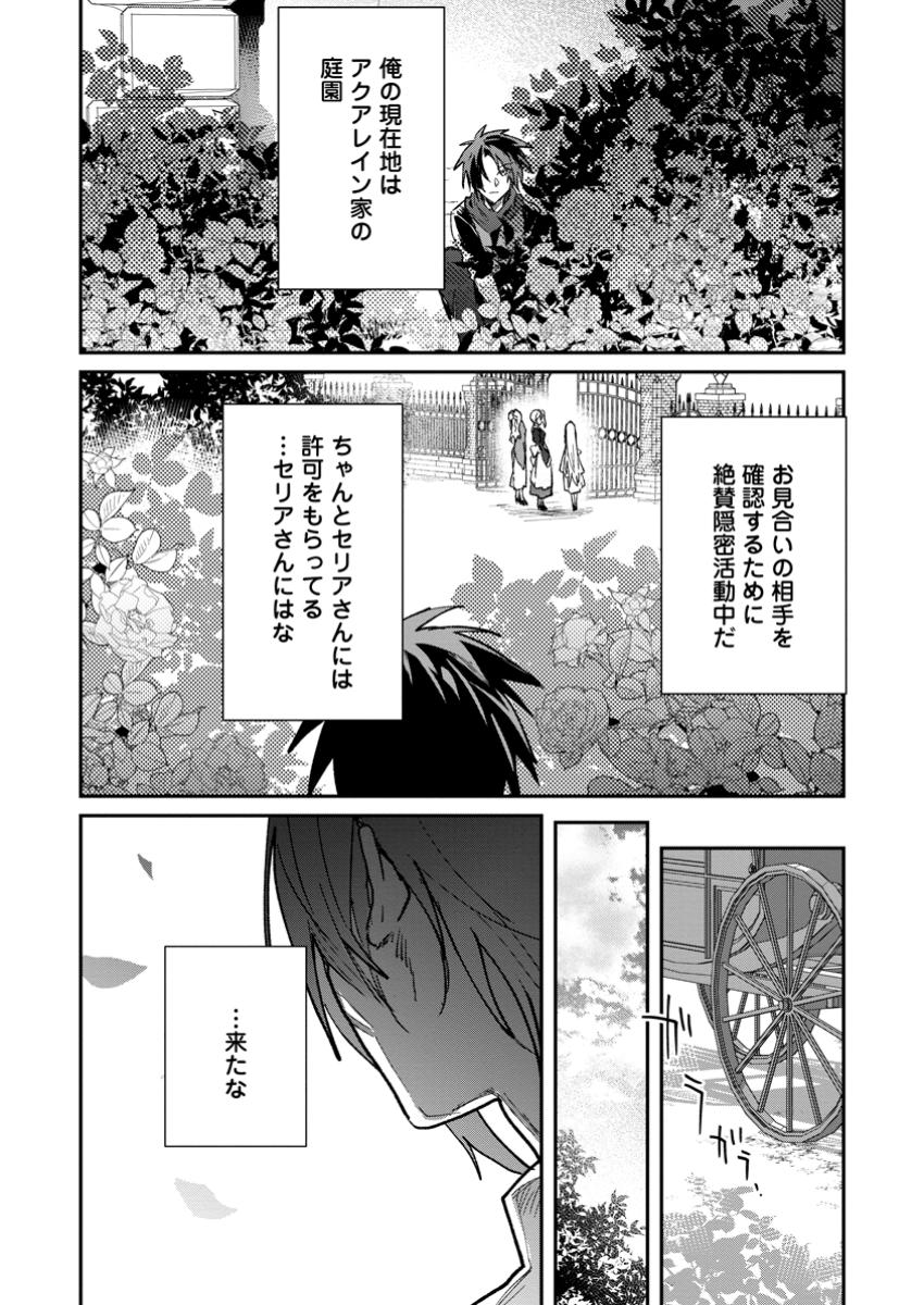 Yuusha Party ni Kawaii Ko ga Ita no de, Kokuhaku Shite Mita. Chap 50.1 - Next Chap 51.1