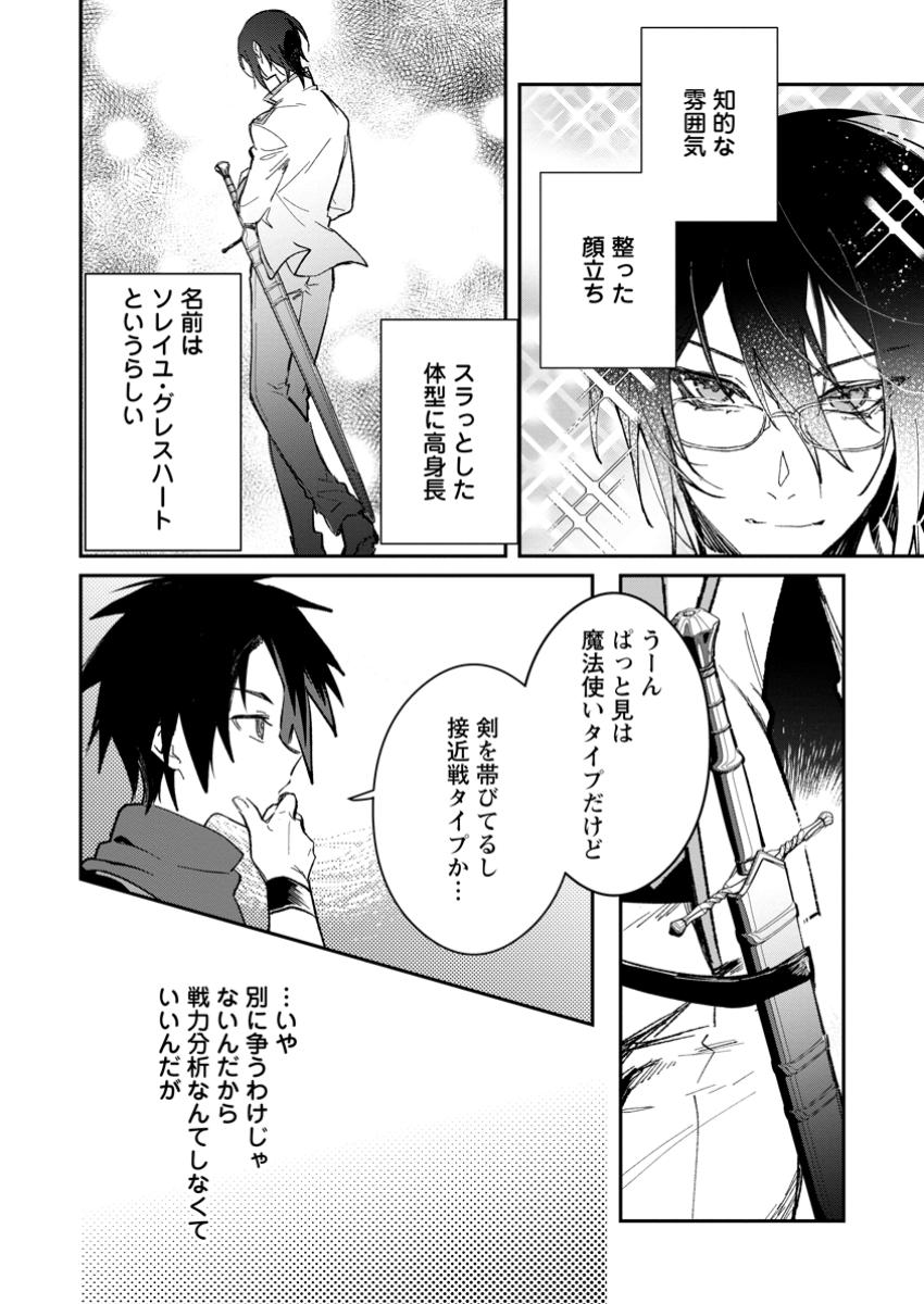 Yuusha Party ni Kawaii Ko ga Ita no de, Kokuhaku Shite Mita. Chap 50.1 - Next Chap 51.1