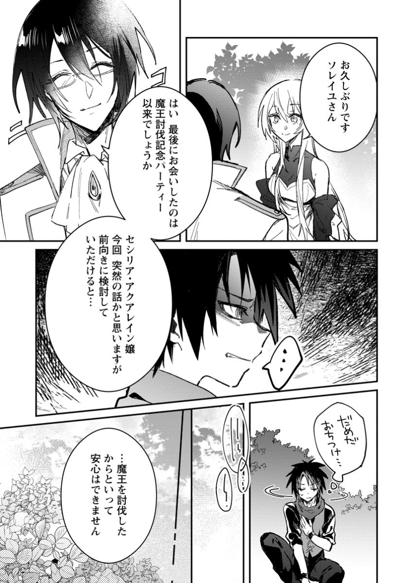 Yuusha Party ni Kawaii Ko ga Ita no de, Kokuhaku Shite Mita. Chap 50.1 - Next Chap 51.1