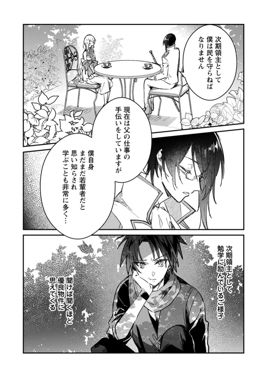 Yuusha Party ni Kawaii Ko ga Ita no de, Kokuhaku Shite Mita. Chap 50.1 - Next Chap 51.1