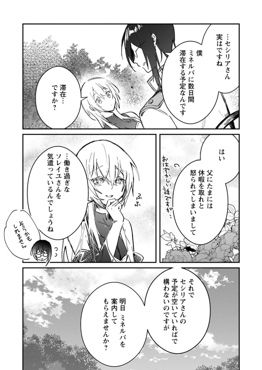 Yuusha Party ni Kawaii Ko ga Ita no de, Kokuhaku Shite Mita. Chap 50.1 - Next Chap 51.1