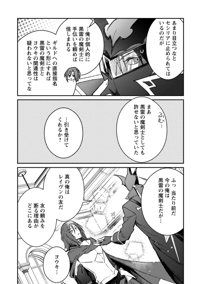 Yuusha Party ni Kawaii Ko ga Ita no de, Kokuhaku Shite Mita. Chap 50.2 - Next Chap 51.2