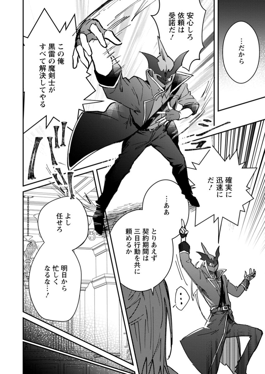 Yuusha Party ni Kawaii Ko ga Ita no de, Kokuhaku Shite Mita. Chap 50.2 - Next Chap 51.2