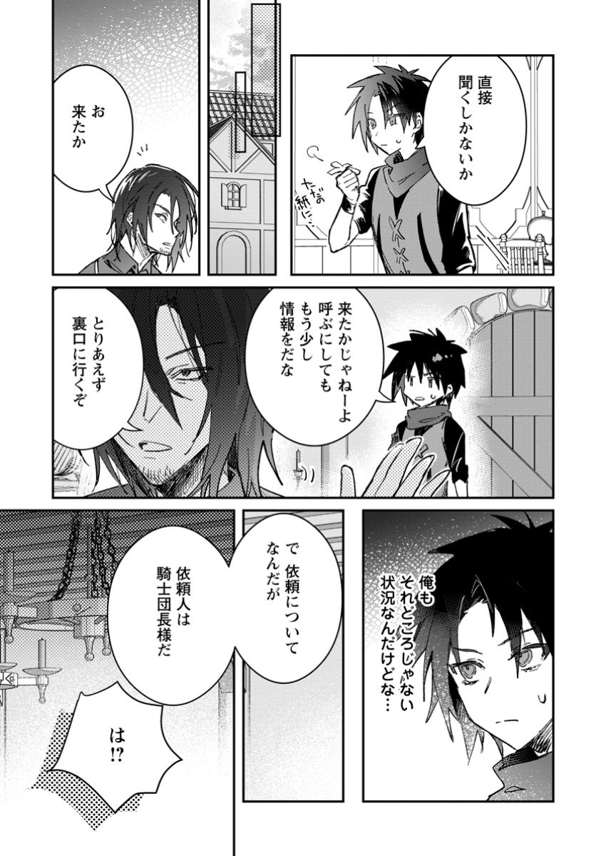 Yuusha Party ni Kawaii Ko ga Ita no de, Kokuhaku Shite Mita. Chap 50.2 - Next Chap 51.2
