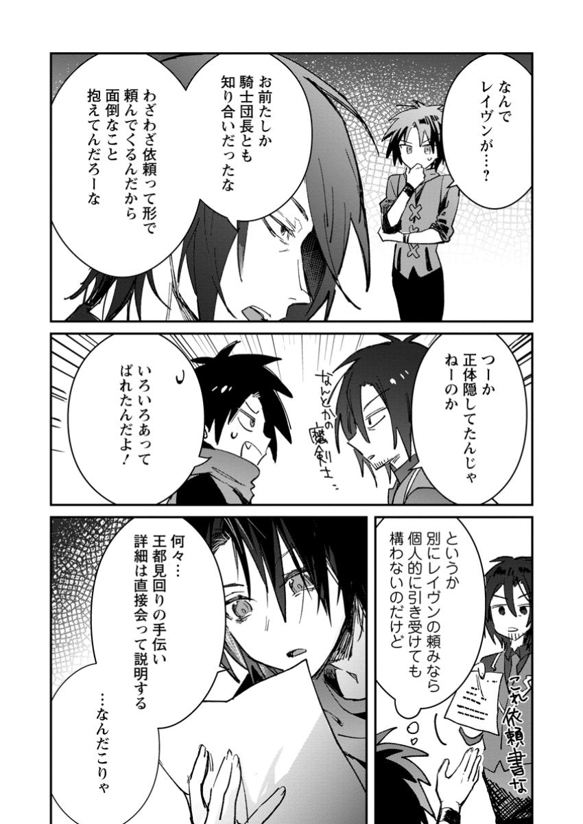 Yuusha Party ni Kawaii Ko ga Ita no de, Kokuhaku Shite Mita. Chap 50.2 - Next Chap 51.2