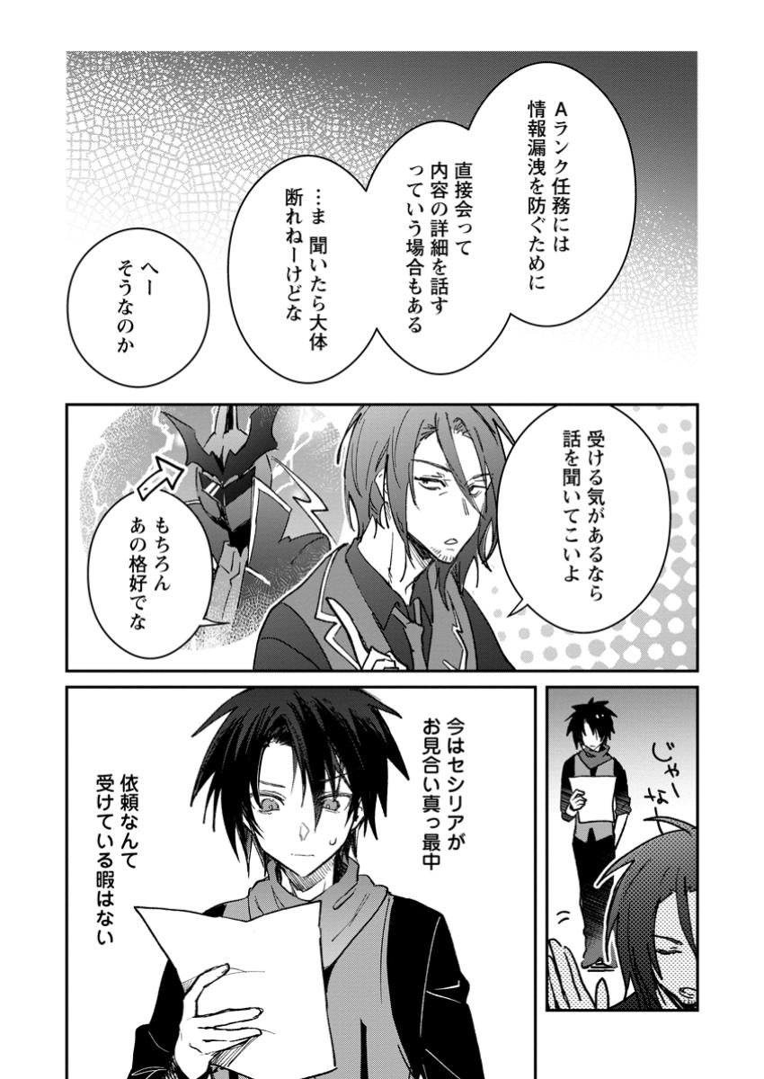 Yuusha Party ni Kawaii Ko ga Ita no de, Kokuhaku Shite Mita. Chap 50.2 - Next Chap 51.2