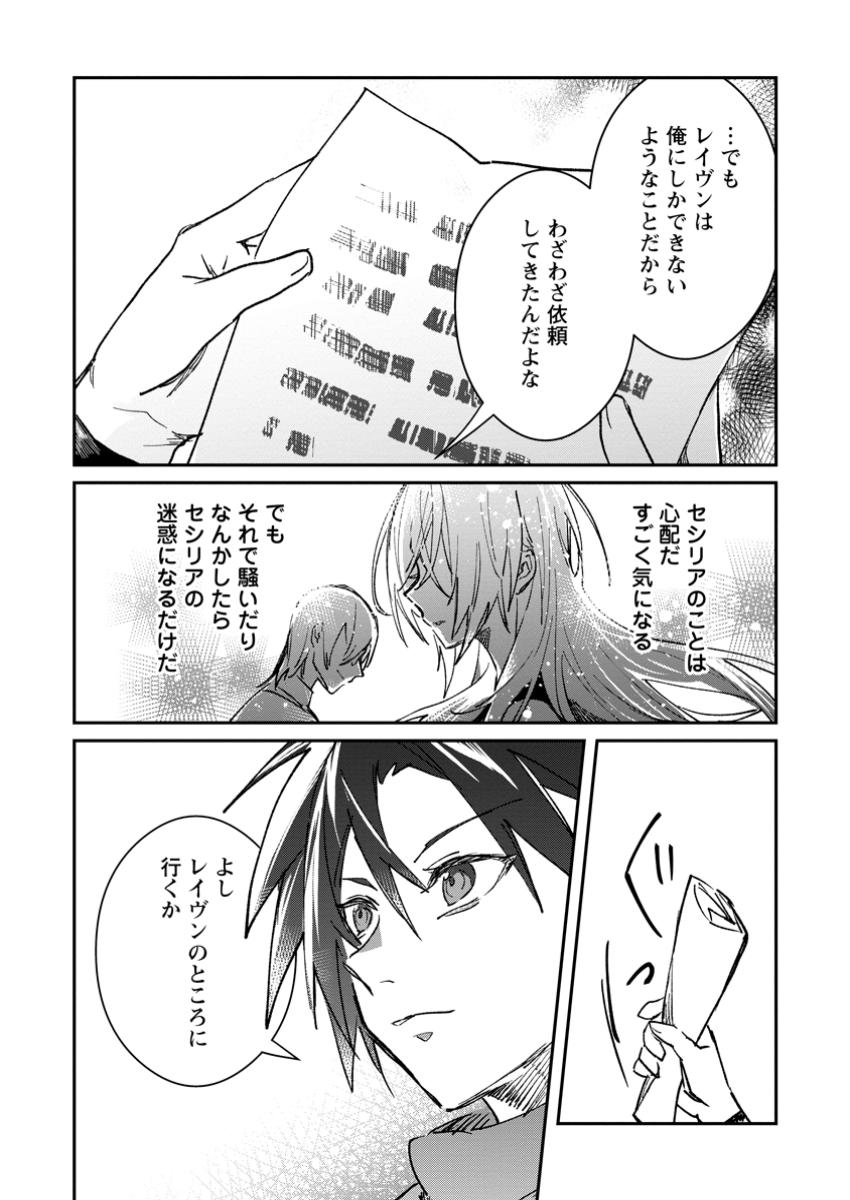 Yuusha Party ni Kawaii Ko ga Ita no de, Kokuhaku Shite Mita. Chap 50.2 - Next Chap 51.2