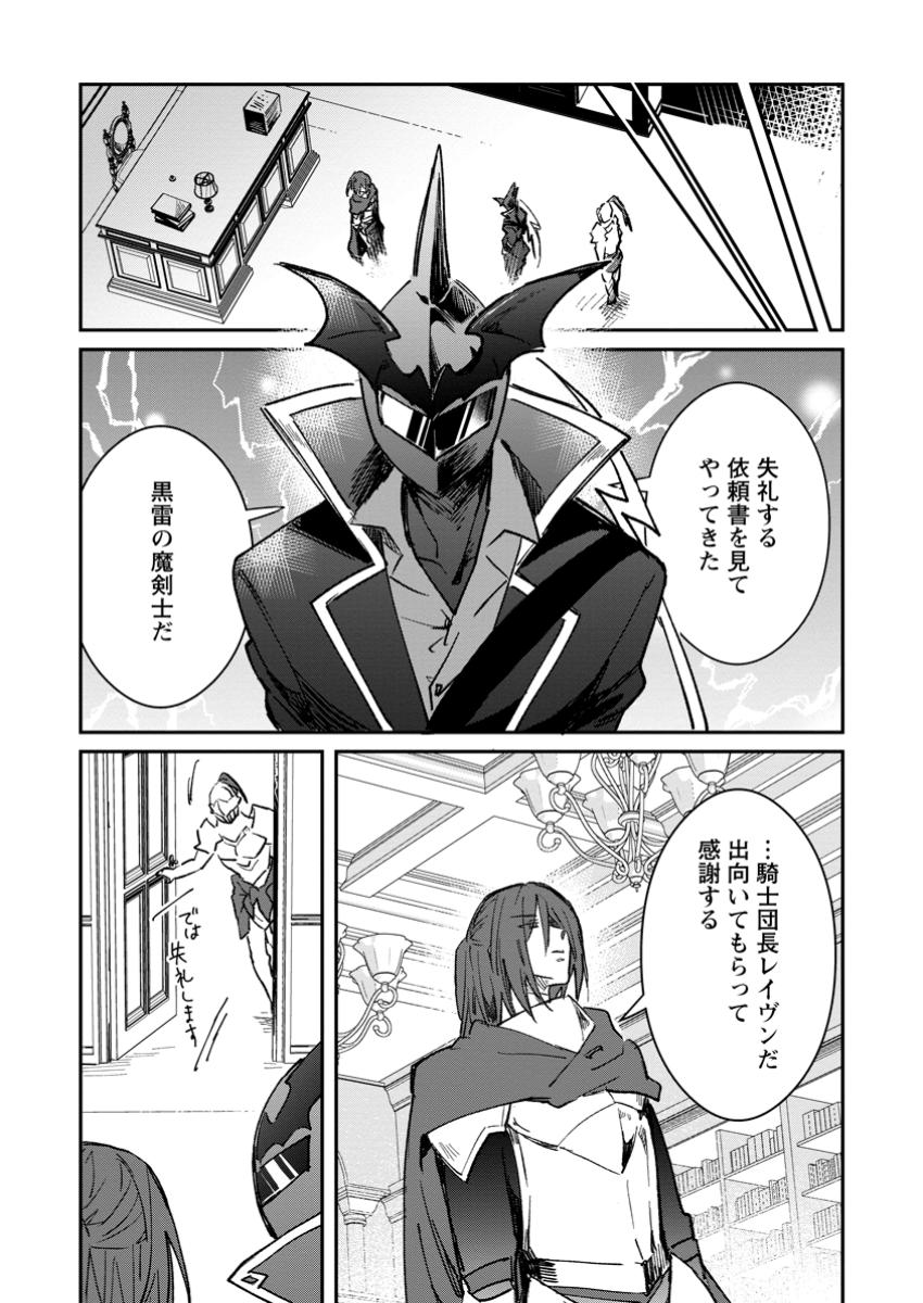 Yuusha Party ni Kawaii Ko ga Ita no de, Kokuhaku Shite Mita. Chap 50.2 - Next Chap 51.2