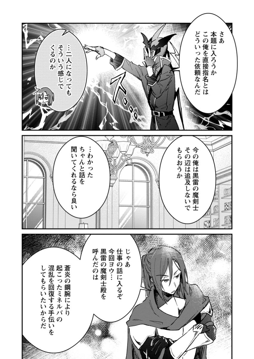 Yuusha Party ni Kawaii Ko ga Ita no de, Kokuhaku Shite Mita. Chap 50.2 - Next Chap 51.2