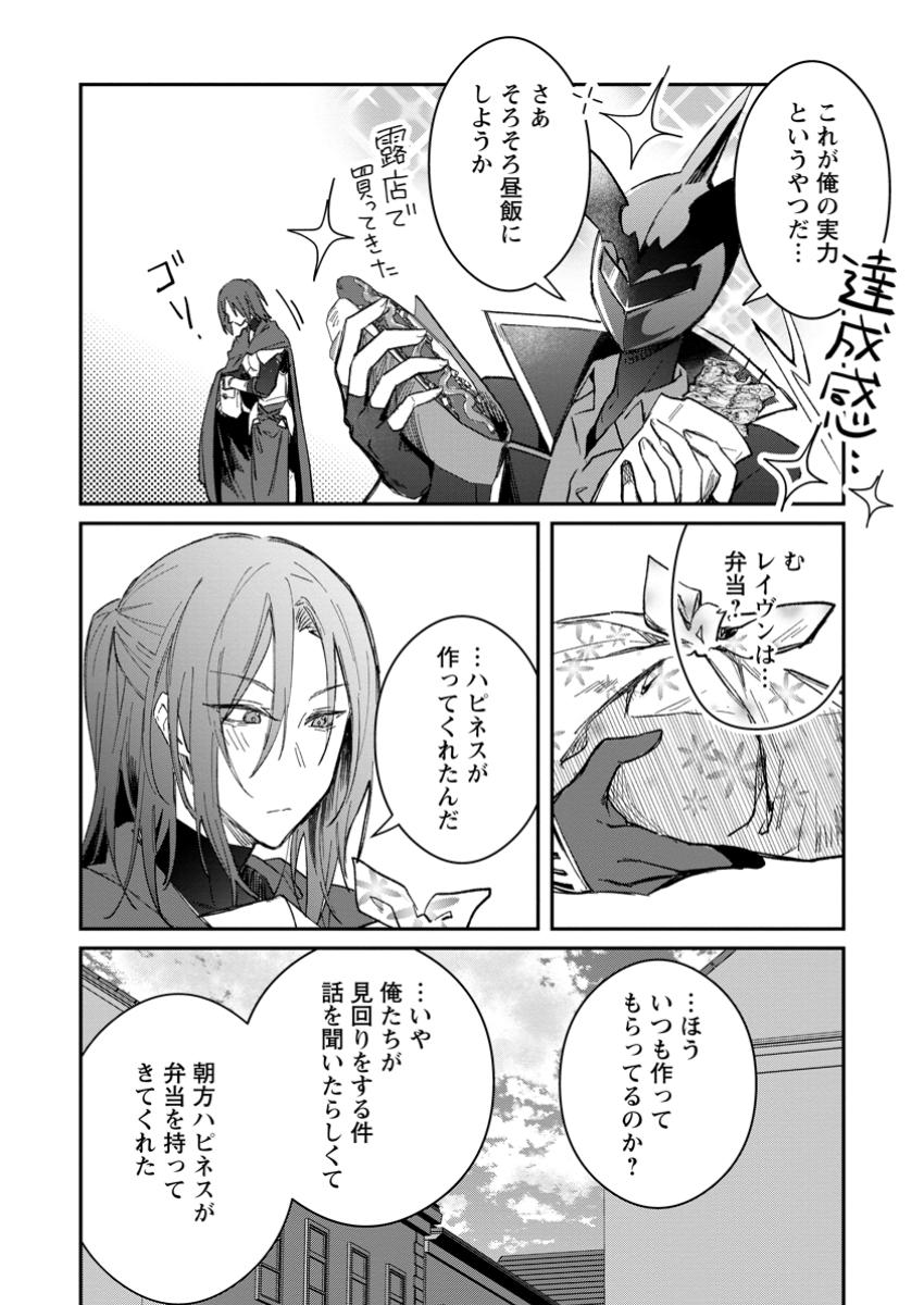 Yuusha Party ni Kawaii Ko ga Ita no de, Kokuhaku Shite Mita. Chap 50.3 - Next Chap 51.3